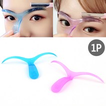 눈썹 면도 가이드 눈썹다듬기 틀 눈썹가이드 눈썹잘그리는법 눈썹면도기, 1개