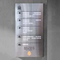 스텐 +스카시 인포메이션 현판