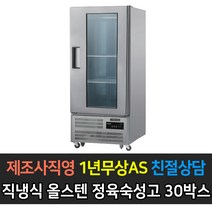 [우성] 업소용 숙성고 30박스 올스텐 CWSRM-850, CWSRM-850/디지털