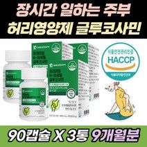 60대 아빠 관절 연골 영양제 선물 MSM 글루코사민 정 어깨 허리 무릎 팔꿈치 쑤심 통증 뻣뻣함 식약처 인증 인정 기, 상세페이지 참조, 상세페이지 참조