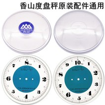 향산 센티미터 직경 다이얼 스프링 저울 트레이 종이면 숫자 범용 투과교 매면 마스크, 05 투명 덮개【21cm】+10Kg눈금지