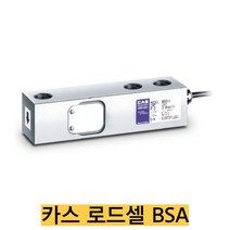 카스 로드셀 BSA-250L/250kgf 압축타입 IP66 스틸 재질, BSA-5(5tf), 1개