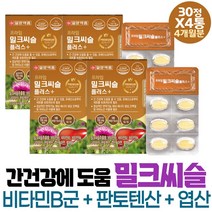 피곤한간 식약처인증 밀크씨슬 영양제 나이아신 엽산 LIVER