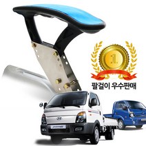 포터2 봉고3 1톤 멀티 화물차 팔걸이 거치대 장거리운전 가마모터스, 1개