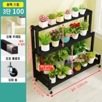 철제 화분 선반 계단식 진열대 심플랙 베란다 테라스 다육이 이동식, [블랙]  3단 길이 100/강화휠/야외
