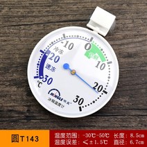 냉동 냉장 저온 체중 빨판식 창고 주방 적외선온도계, T02-원형 43