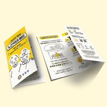 3단 리플렛 제작 소량 대량 인쇄 A4 3단접이 출력 리플릿 팜플렛 팸플릿 브로셔 팜플릿, 1) 10매, 1) 무광종이, 1) 원본 Ai파일 전달(hi@goosb.net)