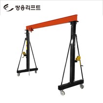 쌍용리프트 이동식 겐트리크레인 KG20-3 2톤 갠트리크레인 I빔 호이스트 체인블럭