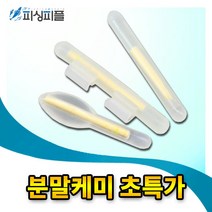 피싱피플 초특가 분말케미 일자케미 방울케미 끝보기케미 캐미, 4mm_일자(1봉)