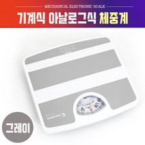 몸무게 저울 기계식 바늘 레트로 아날로그 체중계 헬스장 목욕탕 가정용 찜질방 채중계 몸무게측정기 최대 130kg, 그레이
