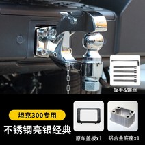 트레일러후크 캠핑 연결 장비 캠핑용품 부속 고리 인벤 트레일러 평판 폴딩 카라반 체결 미니, 스테인리스 스틸 트레일러 후크+베이스+원형커버+공구