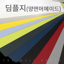 양면머메이드(딤플지) 200g 11색 미술 색지, 카키