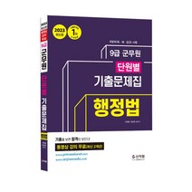 2022 김동준 소방관계법규 단원별 기출문제집 500 + 미니수첩 증정, 서울고시각