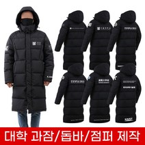 BTM 대학과잠 학과잠바 롱패딩 단체 소량 커플돕바
