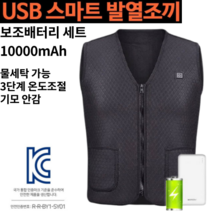 [해피바오] USB 스마트 발열 조끼 보조배터리 세트 M L XL 2XL 3XL 4XL 캠핑 낚시 야외작업