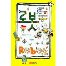 로봇(Robot):, 성안당