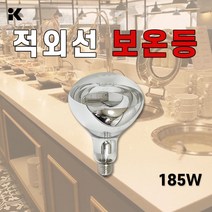 일광전구 보온등 보온구 난방구 열전구 185w, 일광 185w