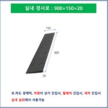 KRS 차량진입판 700 - 550 - 200 (20Cm)상가진입판 장애인경사로 과속방지턱 문턱경사로, 1개