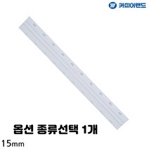 간단 사용 제본 스트립 3mm 5mm 20mm 17.5mm 15mm 파랑 검정 흰색 종류선택 1개, 20개입 흰색