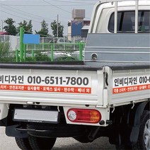 차량광고스티커 포터스티커 1톤트럭 광고 홍보 주문제작 쉽게 붙이는 봉고 깔끔한, B.대형 3장, 18.라인흰남