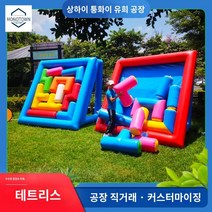장애물 테트리스 교구 운동회 에어 매트리스 체육관, 두께 2.5*2.5m(세로형)
