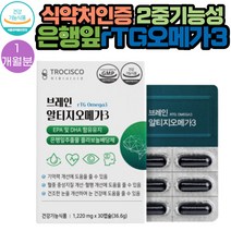 건조한눈 기억력 중성지질 개선 알티지오메가3 영양제 30캡슐 1통 1개월분 식약처인증 노르웨이 GOED IFFO 인증 플라보놀배당체 EPA DHA 레시틴 홍삼농축분말 함유, 1개