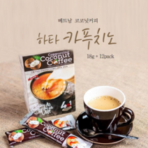 베트남 내수용 하타 카푸치노 코코넛커피