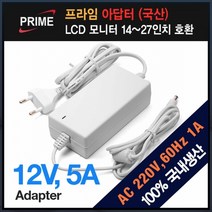 엠지컴/프라임디렉트 12V 5A 화이트 어댑터(코드타입)