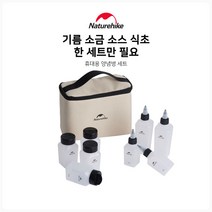 네이처하이크 휴대용 양념병 세트 CNH22CJ043, 8병