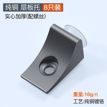 유리칸막이 카본크리스탈 그레이 유리 지층 판받침 칸막이 네일 브라켓 활동 나무판 받침판 술장 진열장 럭셔리 고정 받침, T07-순수구리 층받침판 카본크리