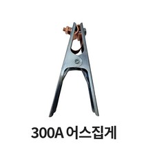 용접 어스 접지 점프선 집게 자석어스 자동차점프, 300A어스집게, 1개