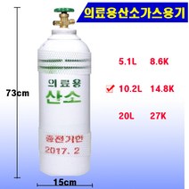 의료용산소통 의료용 산소 용기 가스통 요양병원 휴대용 GHP 적합품, 알루미늄용기 4.9L