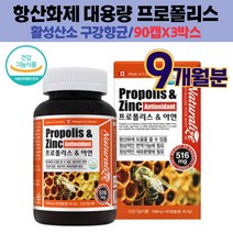 항산화제 혀 입냄새 활성산소 구강향균 추천 프리미엄 프로폴리스 플라보노이드 BEE PROPOLIS 여성피로회복제 유해산소 구강향균 혀염증 목감기 잔기침 목관리 항산화 활성