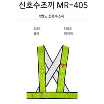 인테리어 공사 현장 형광 안전 작업조끼 반사띠 야외행사 경찰 주차요원 X반도 vest