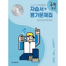 초등학교 수학 5-2 자습서&평가문제집 (2023년) : 아이스크림 교과서에는 아이스크림 자습서, 아이스크림미디어