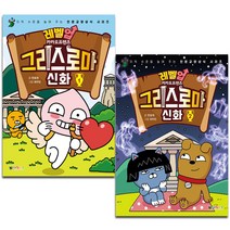레벨업 카카오프렌즈 : 그리스 로마 신화 1~2권 세트(전2권) - 대원키즈