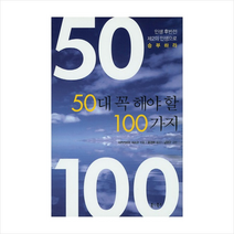 50대 꼭 해야할 100가지, 사카키바라 세쓰코