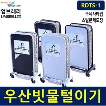 우산빗물제거기 털이기 극세사 레인드롭탭 RDTS-1, 1개, 블랙(BB)