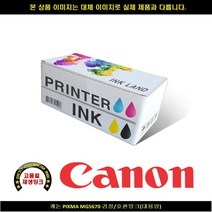 캐논 PIXMA MG5670블랙/호환INK(대용량), 1, 본상품선택