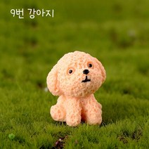 미스토토 테라리움 재료 애완견 반려견 동물미니어처 강아지피규어, 9번