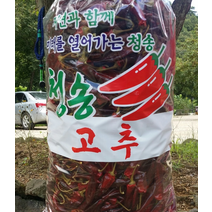 청송 햇고추가루 주왕산 태양초고춧가루 20근 12k 김장김치 배추김치 열무김치, 상세페이지 참조