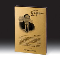 GW37ACA9 건강 필요한문구 hb-7385G 추억 공로패 인쇄비포함 여고급 기념 선물 주문제작 생활 다양 예문 상패 제작 베스트 감사패 트로피 남 위촉패 문구 감사장 사무용품 주문생산 명찰 명패
