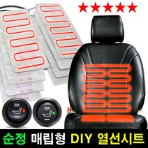 카모아 순정형 차량용 DIY 열선시트 부품, 가로형 1좌석(12V), 1개