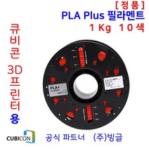 큐비콘 3D프린터 PLA Plus 친환경 필라멘트 (10색 정품/1Kg/빙글), 6. Pine_Green