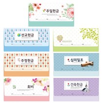 새부산기독- 연간 헌금 봉투 이삭 7종 (회비 십일조 무제 건축 주일 선교 ), 3. 무제 8507