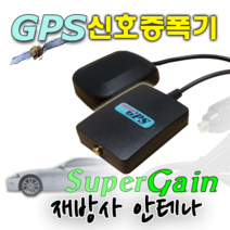 수퍼게인 GPS신호증폭기 VRA-400, 실내사용자세트