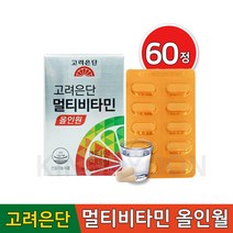고려은단 멀티비타민 올인원 60정 유재석 종합 미네랄 비타민 영양제