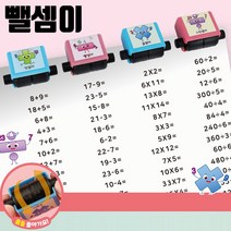 산수스탬프 수학놀이 롤러 스탬프 산수 4칙 연산 공부 빼기 1개 연산스탬프 _ 804499EA, 본상품선택