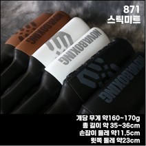 노바복싱 871 스틱미트, 하양
