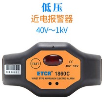 활선 경보기 계측기 손목 밴드형 감전 사고 예방, ETCR1860C(40V-1kV) 손목형